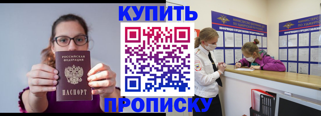 прописка 2025 в Михайлове