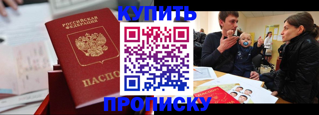 прописка штамп в Михайлове